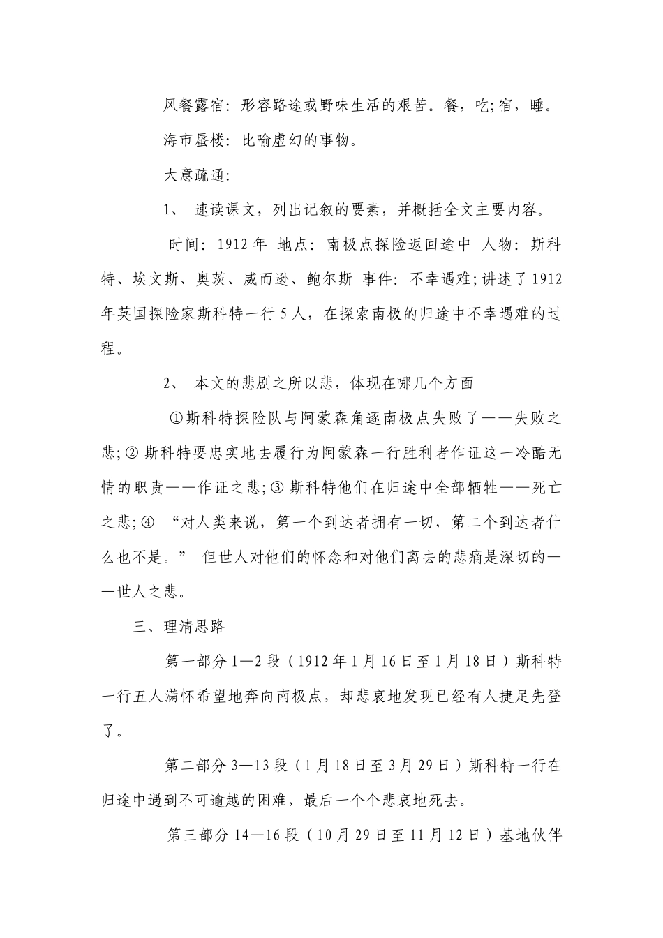 第22课《伟大的悲剧》一等奖创新教学设计 部编版语文七年级下册.docx_第3页