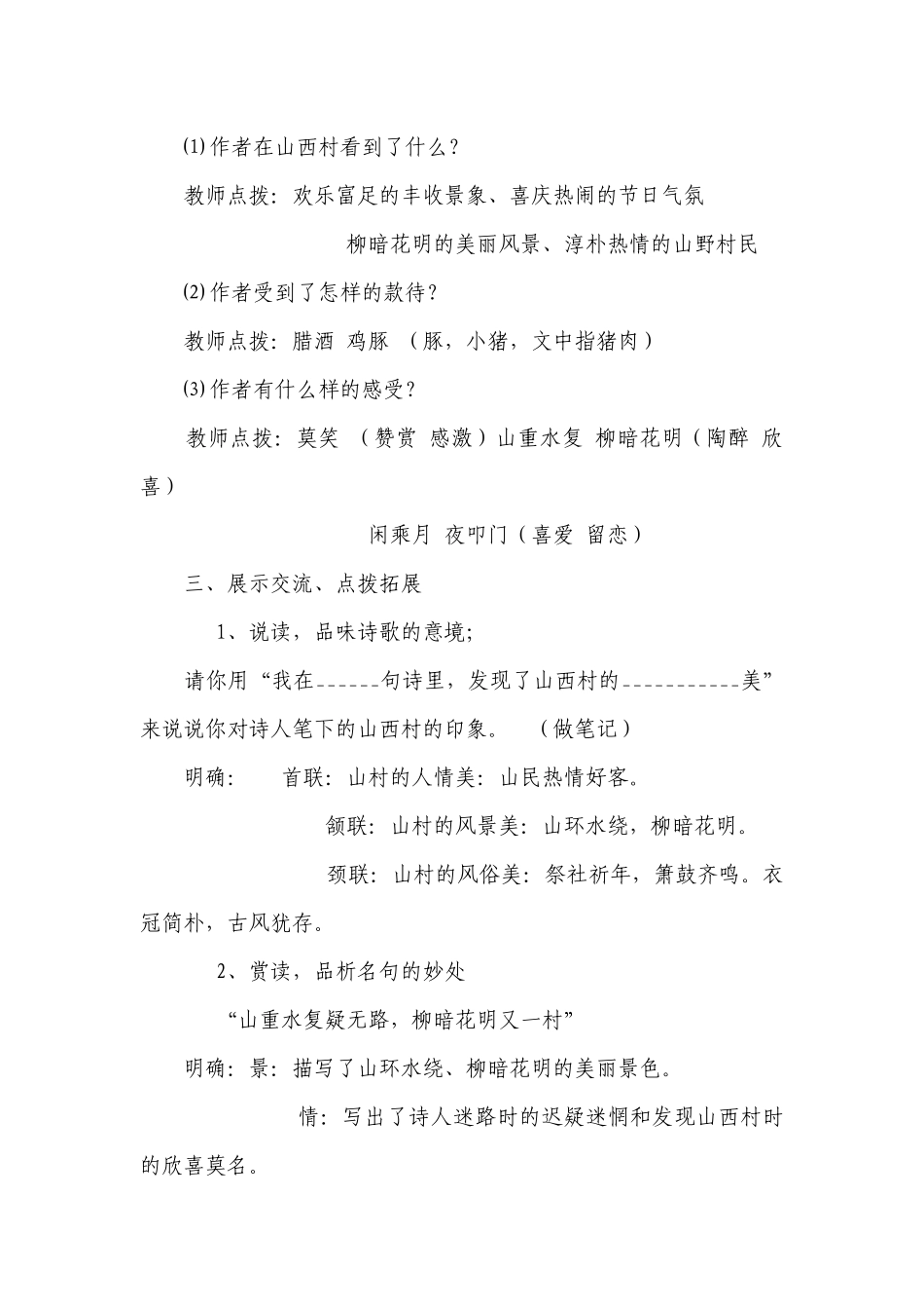 第21课《古代诗歌五首——游山西村》一等奖创新教学设计.docx_第3页