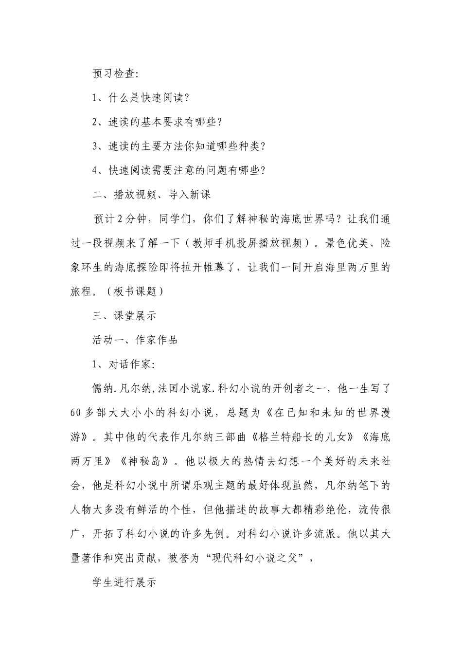 第六单元名著导读《海底两万里》一等奖创新教学设计_1.docx_第2页