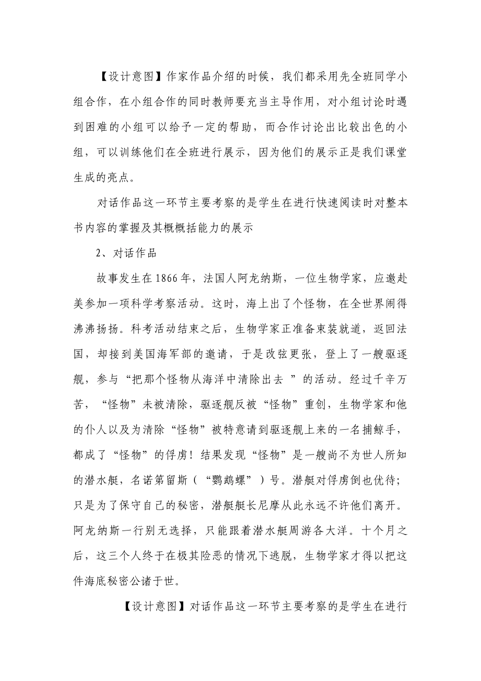 第六单元名著导读《海底两万里》一等奖创新教学设计_1.docx_第3页