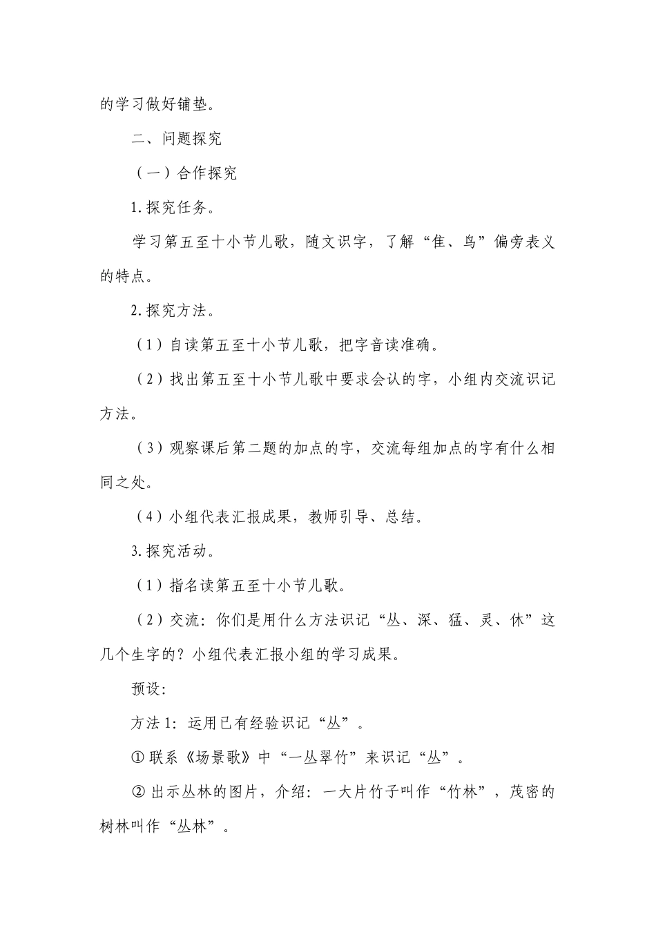 拍手歌第2课时精品一等奖创新教案.docx_第2页