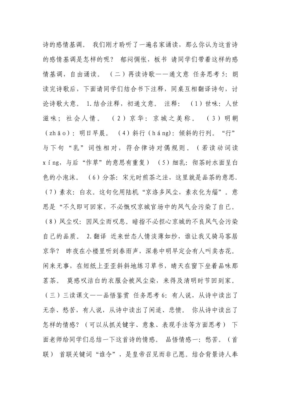 古诗词诵读《临安春雨初霁》一等奖创新教学设计 统编版高中语文选择性必修下册_1.docx_第3页