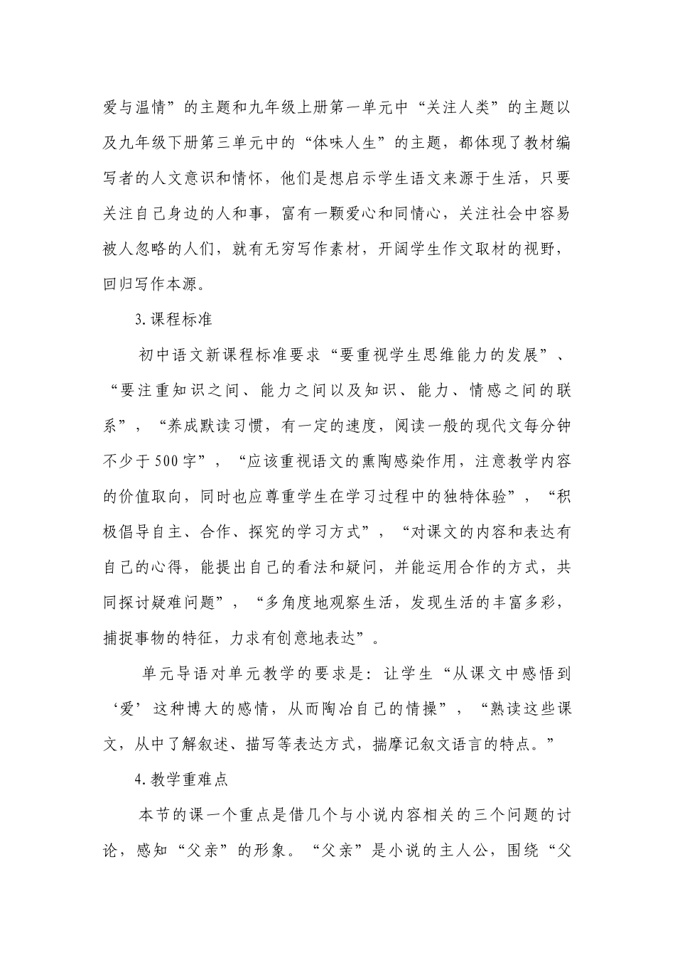 统编版七年级语文下册12.台阶说课稿.docx_第2页