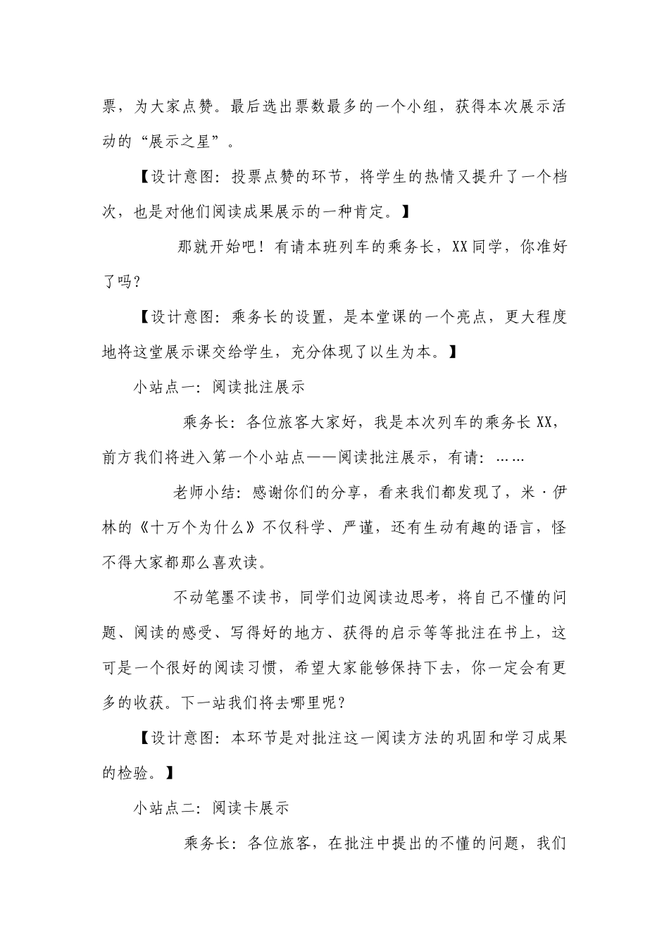 语文四年级下册第二单元《快乐读书吧》阅读展示课 一等奖创新教学设计.docx_第3页