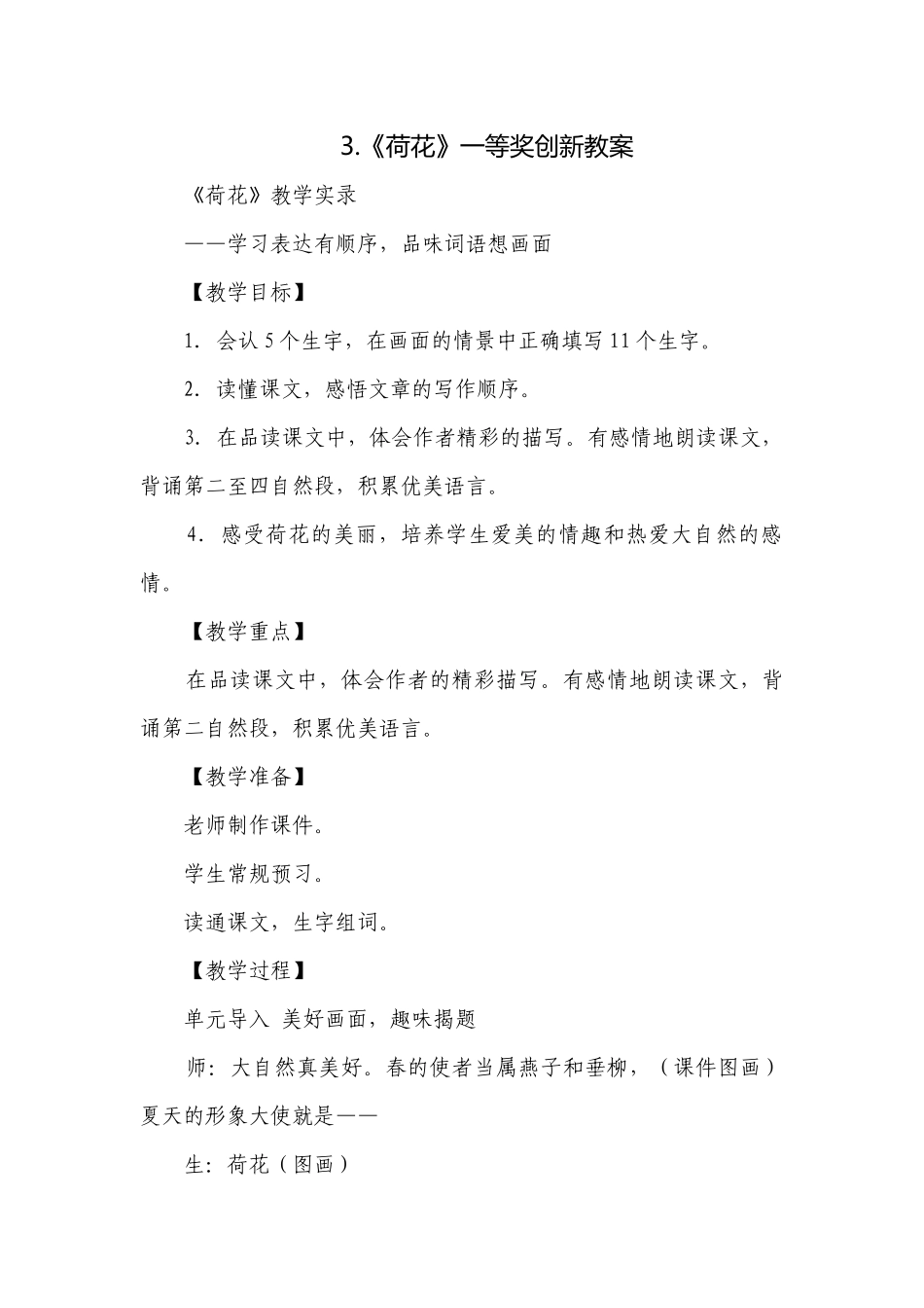 《荷花》一等奖创新教案_2.docx_第1页