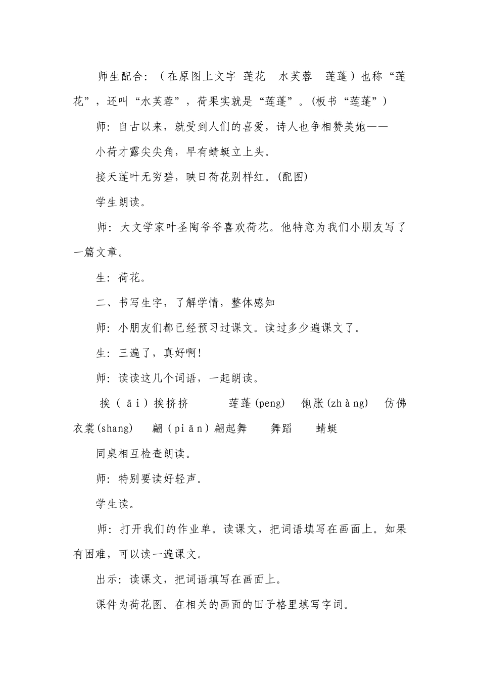 《荷花》一等奖创新教案_2.docx_第2页