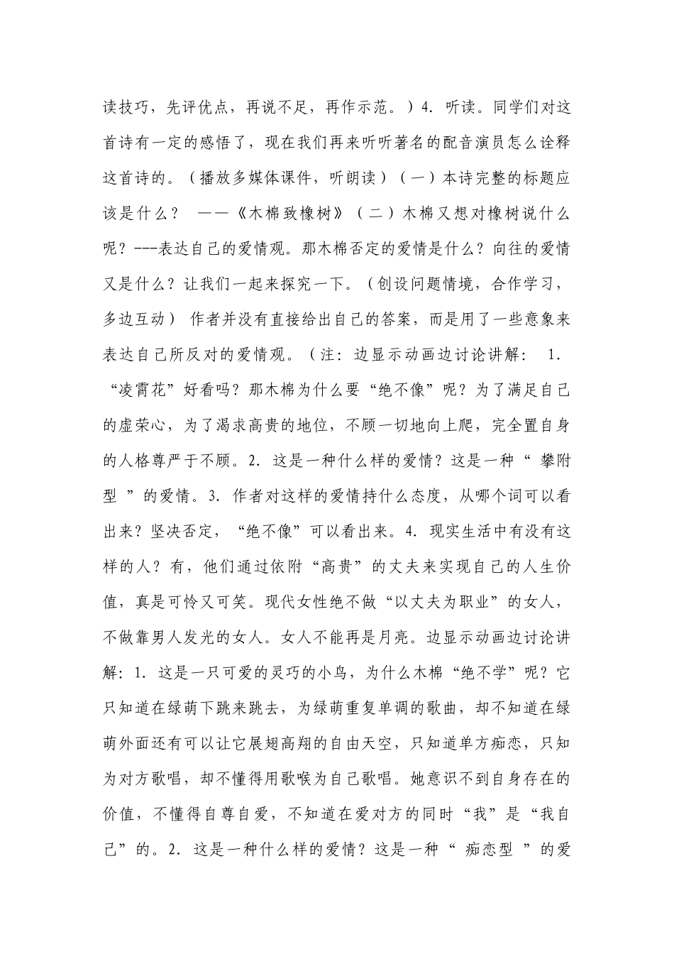 中职语文高教版基础模块上册第一单元第2课致橡树 一等奖创新教案.docx_第2页