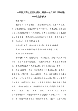 中职语文高教版基础模块上册第一单元第2课致橡树 一等奖创新教案.docx