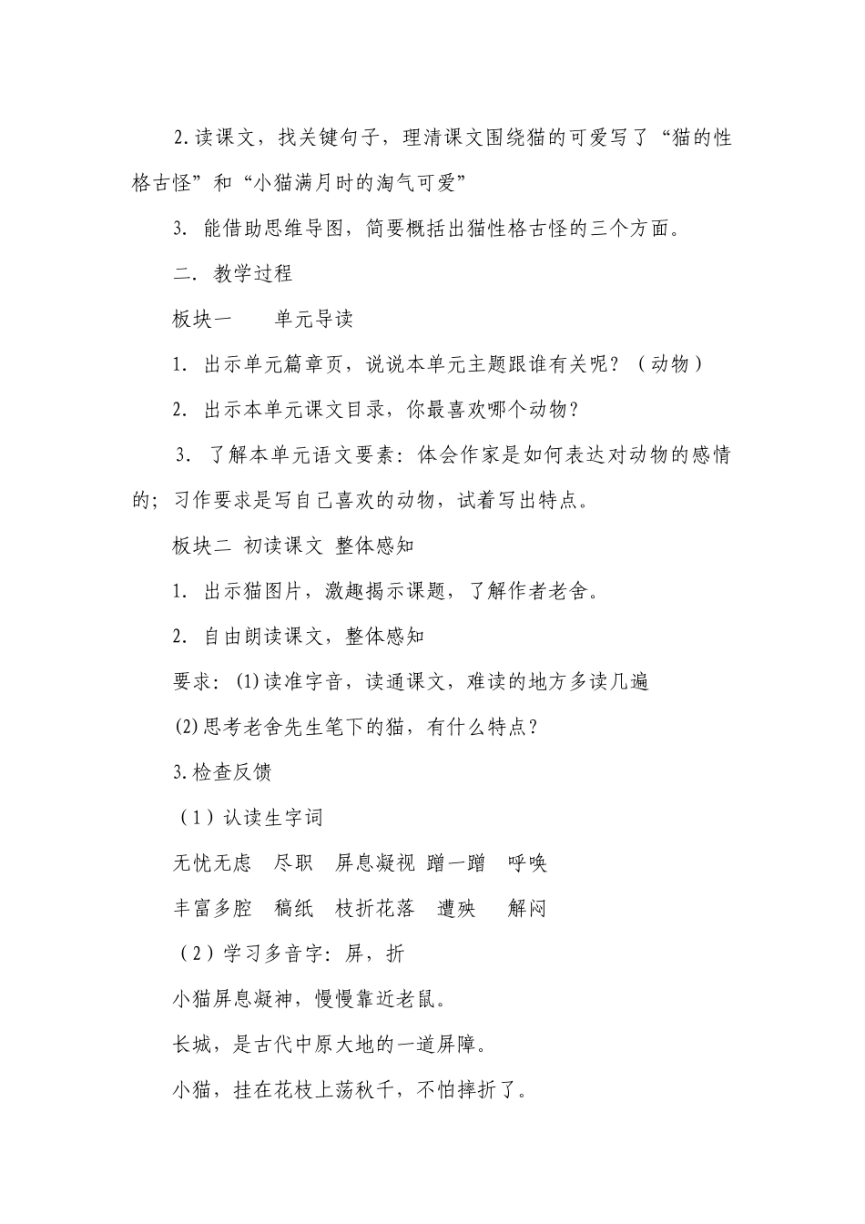 《13猫》一等奖创新教案 （2课时）.docx_第2页