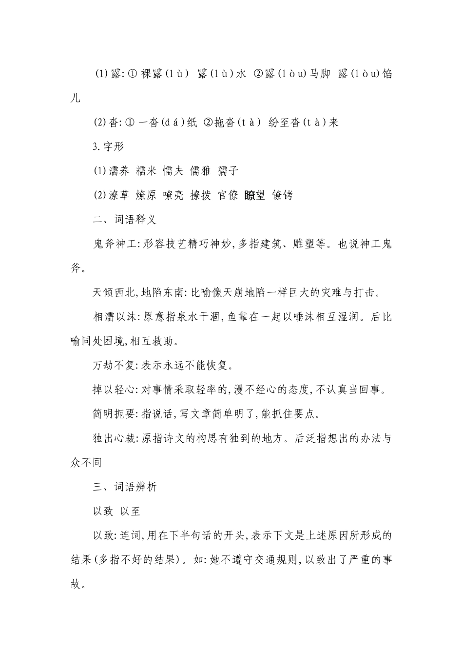 《我很重要》一等奖创新教案人教版中职语文基础模块上册.docx_第2页