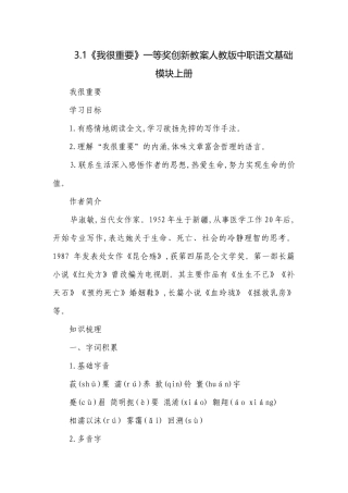 《我很重要》一等奖创新教案人教版中职语文基础模块上册.docx