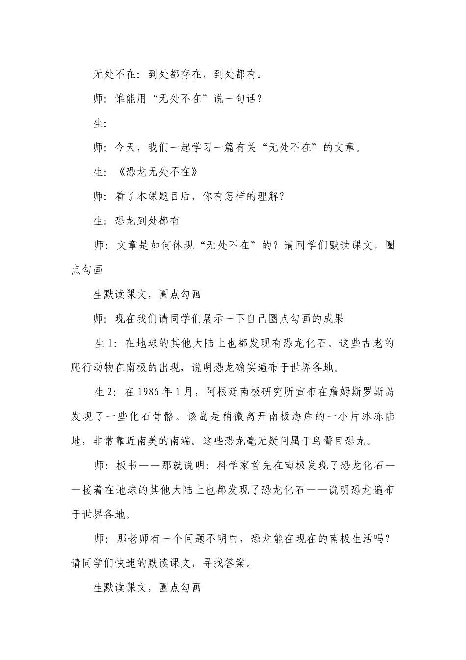 6阿西莫夫短文两篇课堂实录.docx_第3页