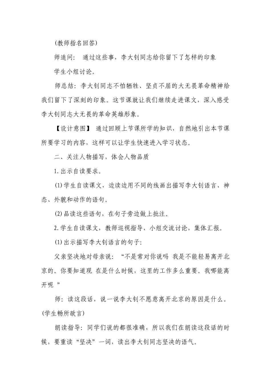 11十六年前的回忆第二课时 一等奖创新教案.docx_第2页