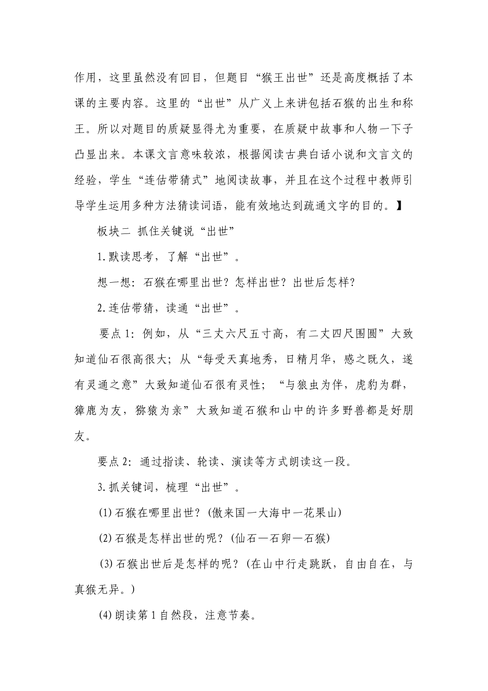 7《猴王出世》一等奖创新教学设计_2.docx_第3页