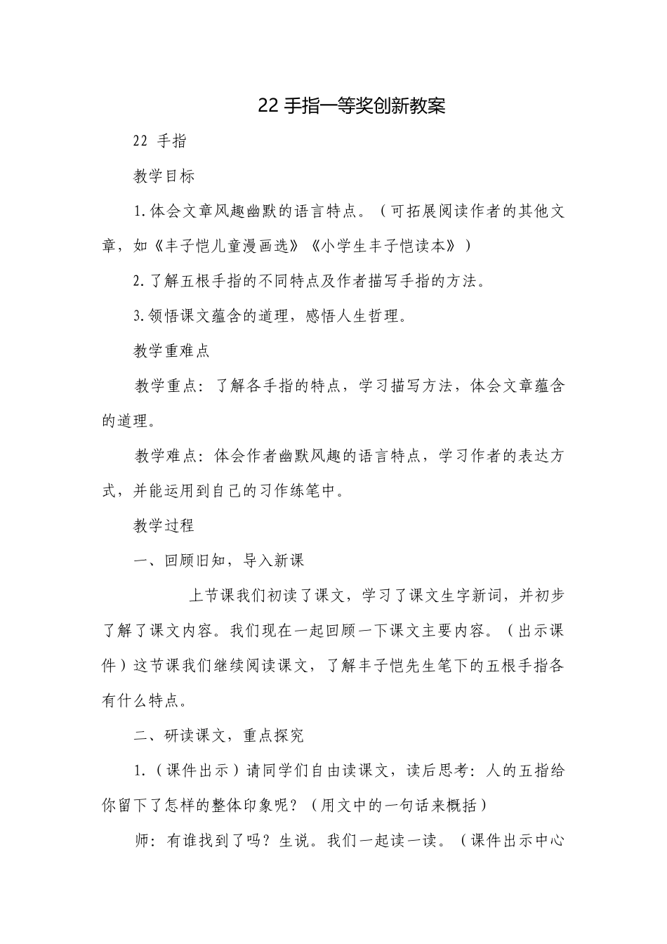 22 手指一等奖创新教案_1.docx_第1页