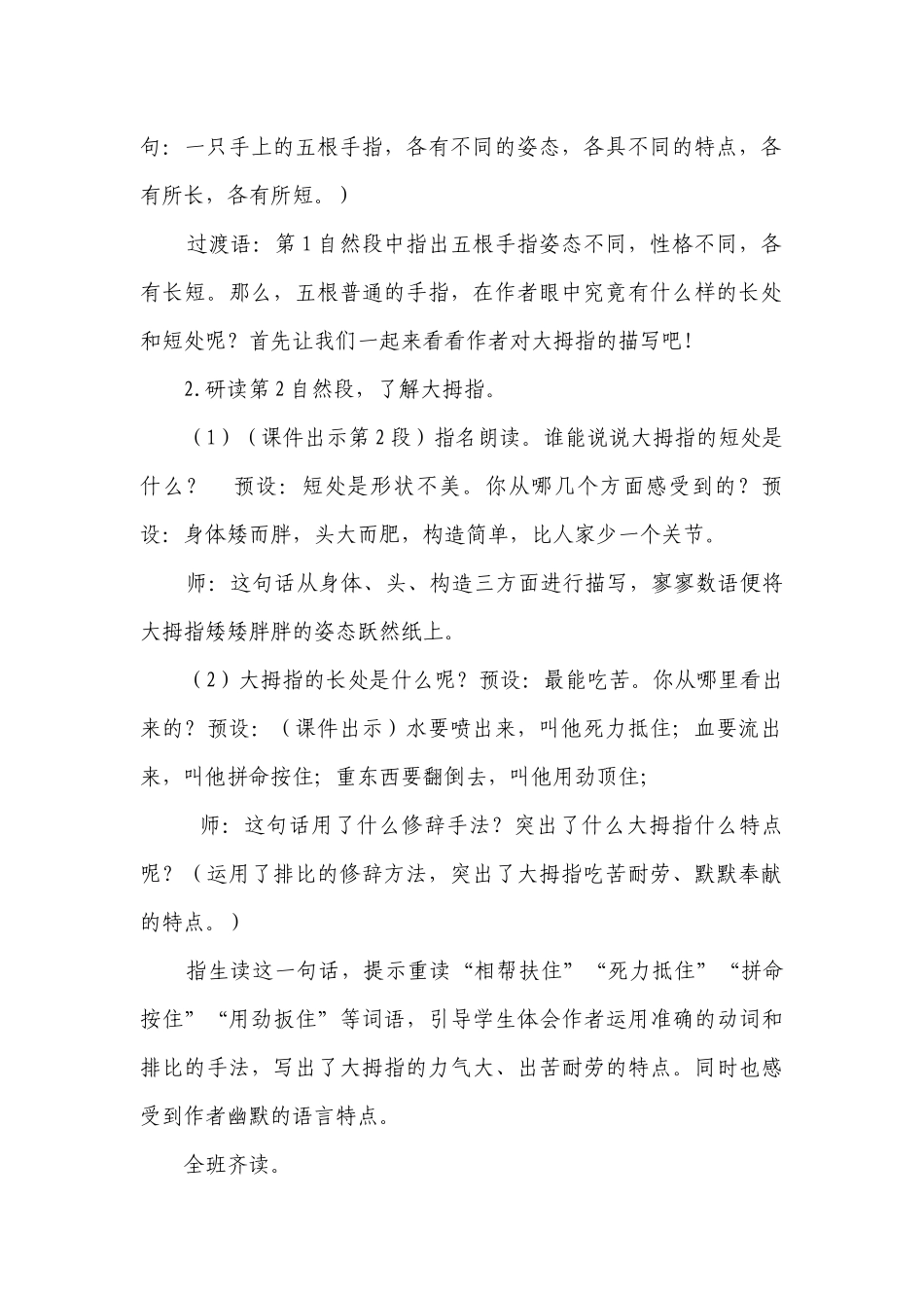 22 手指一等奖创新教案_1.docx_第2页