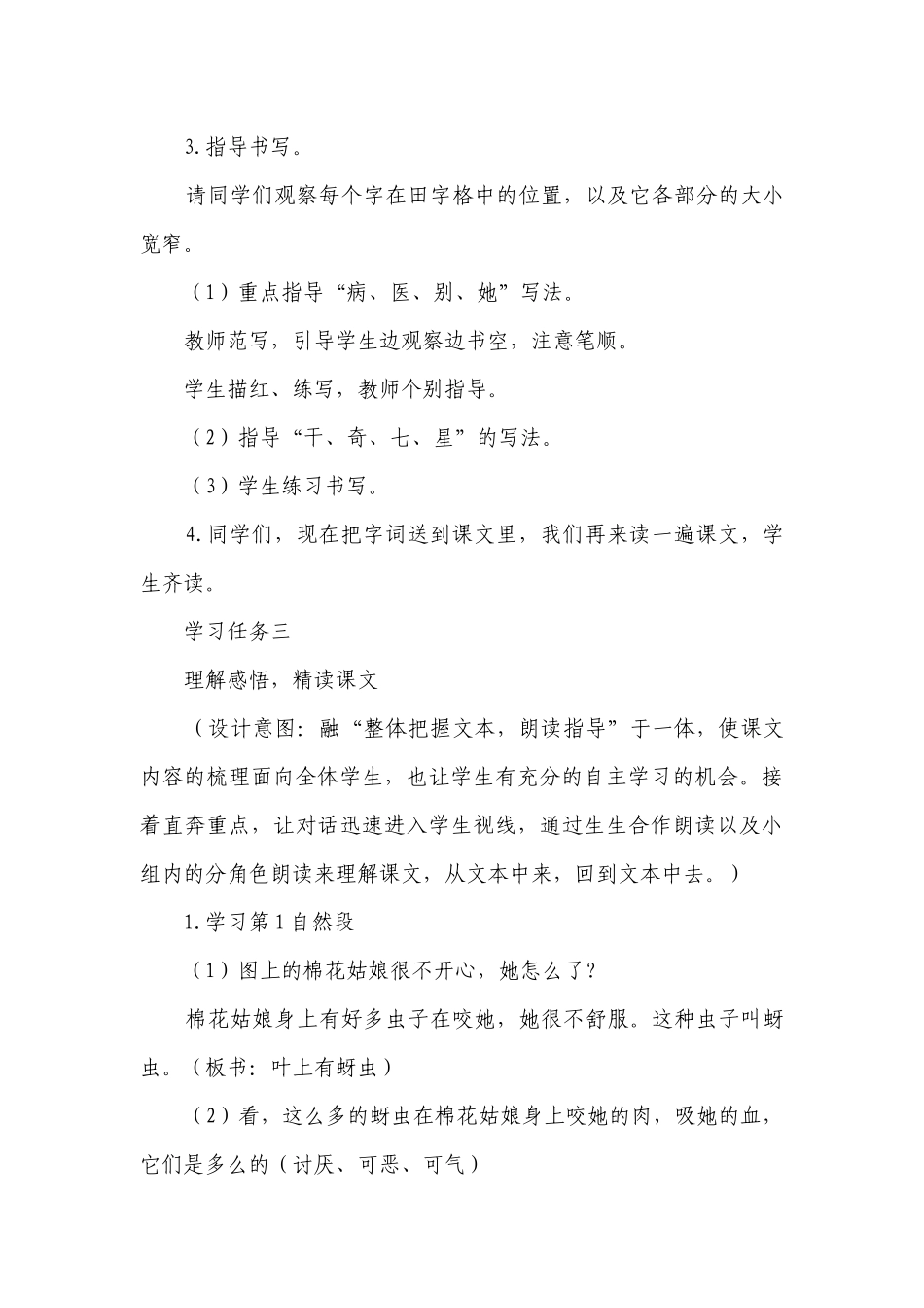 18 棉花姑娘 一等奖创新教学设计.docx_第3页