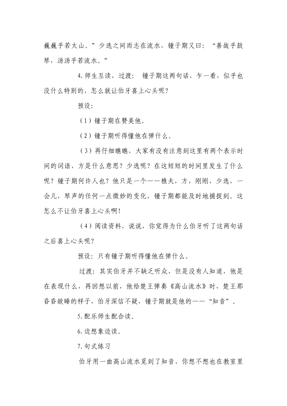 22文言文二则《伯牙鼓琴》一等奖创新教学设计.docx_第3页