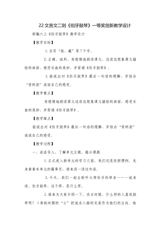 22文言文二则《伯牙鼓琴》一等奖创新教学设计.docx