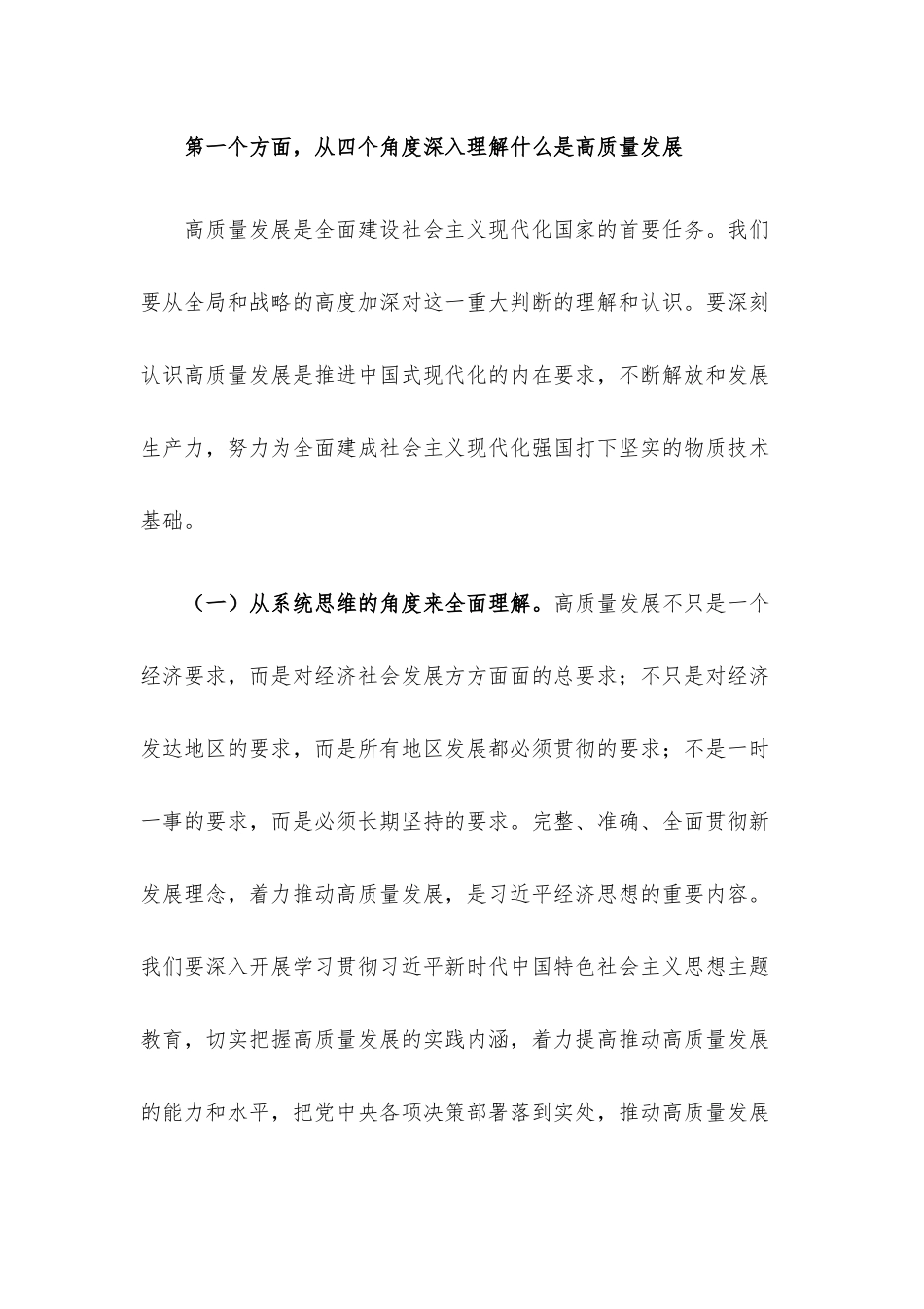 党课：奋力书写高质量发展新答卷.docx_第2页