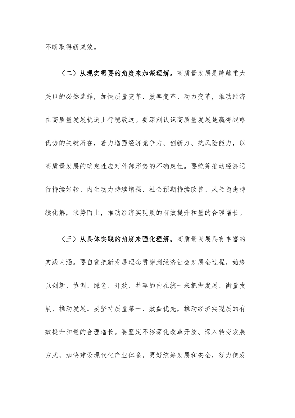 党课：奋力书写高质量发展新答卷.docx_第3页