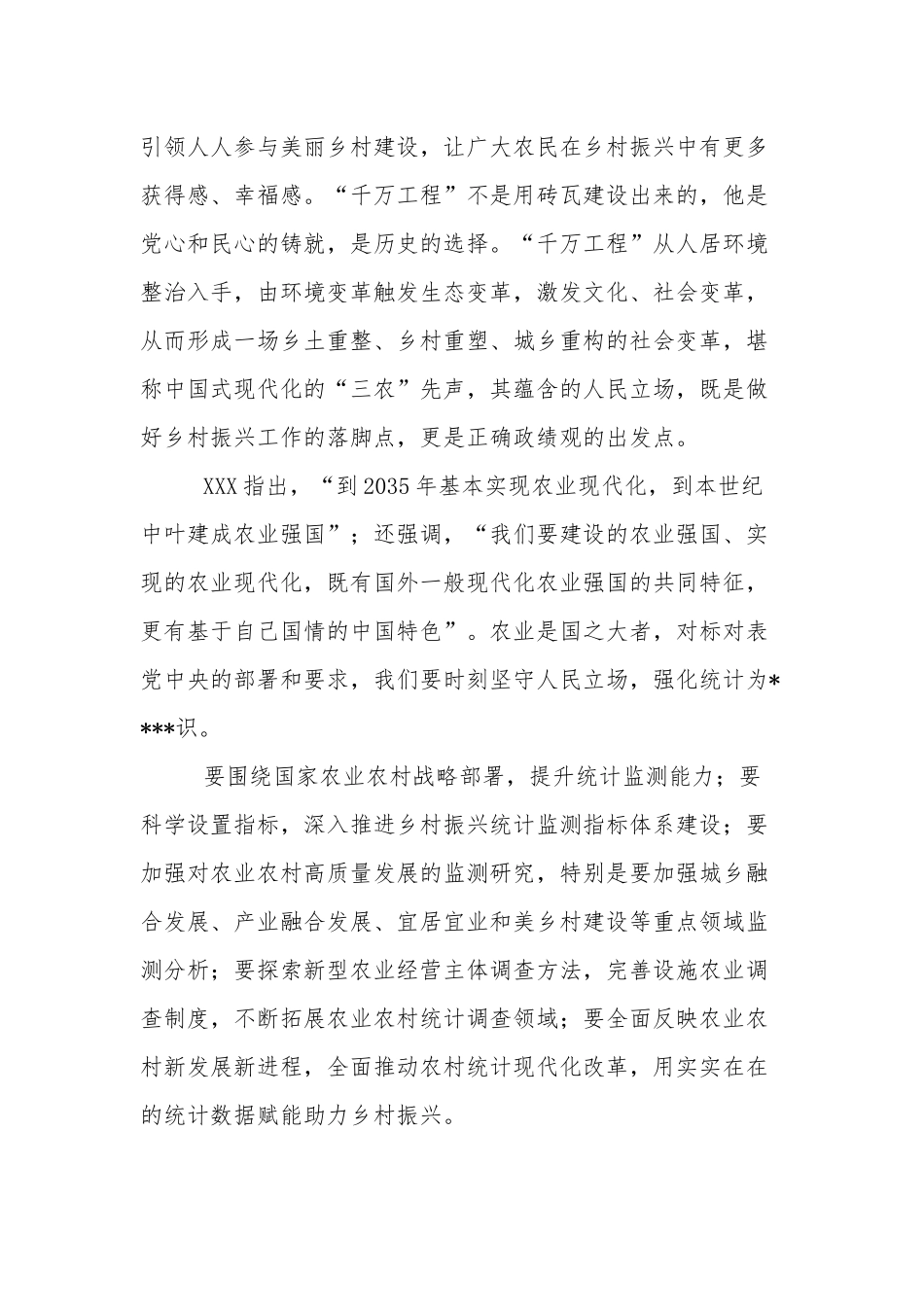 学习浙江千万工程经验案例研讨发言材料及心得体会3篇范文.docx_第2页