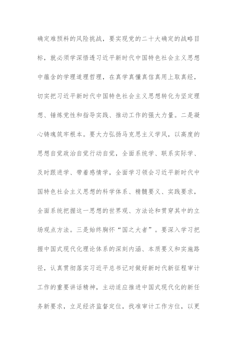 在理论学习中心组专题研讨交流会上的发言范文3篇.docx_第2页