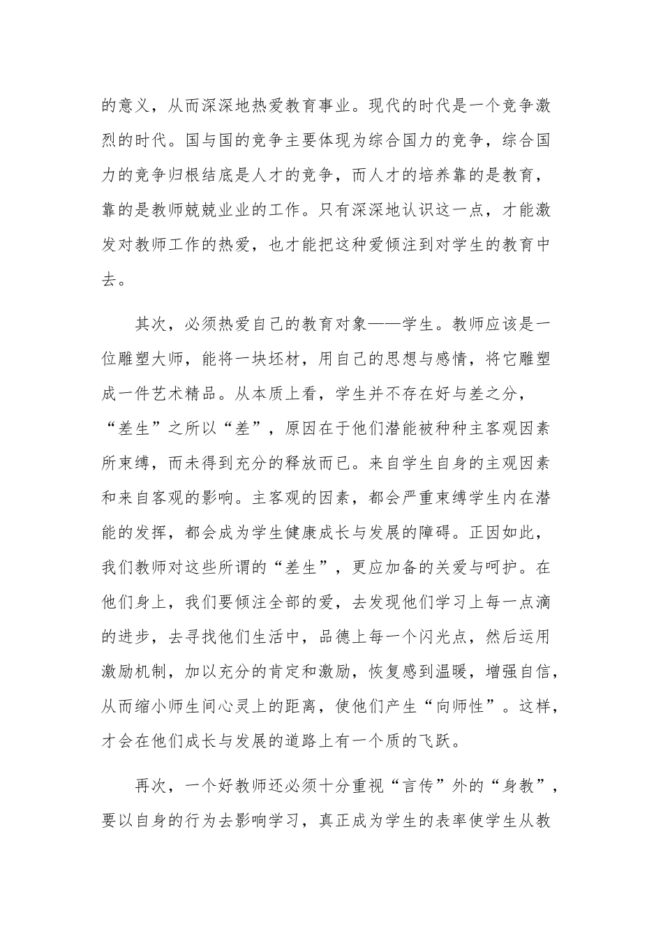 学习文化自信的心得范文三篇汇篇.docx_第2页