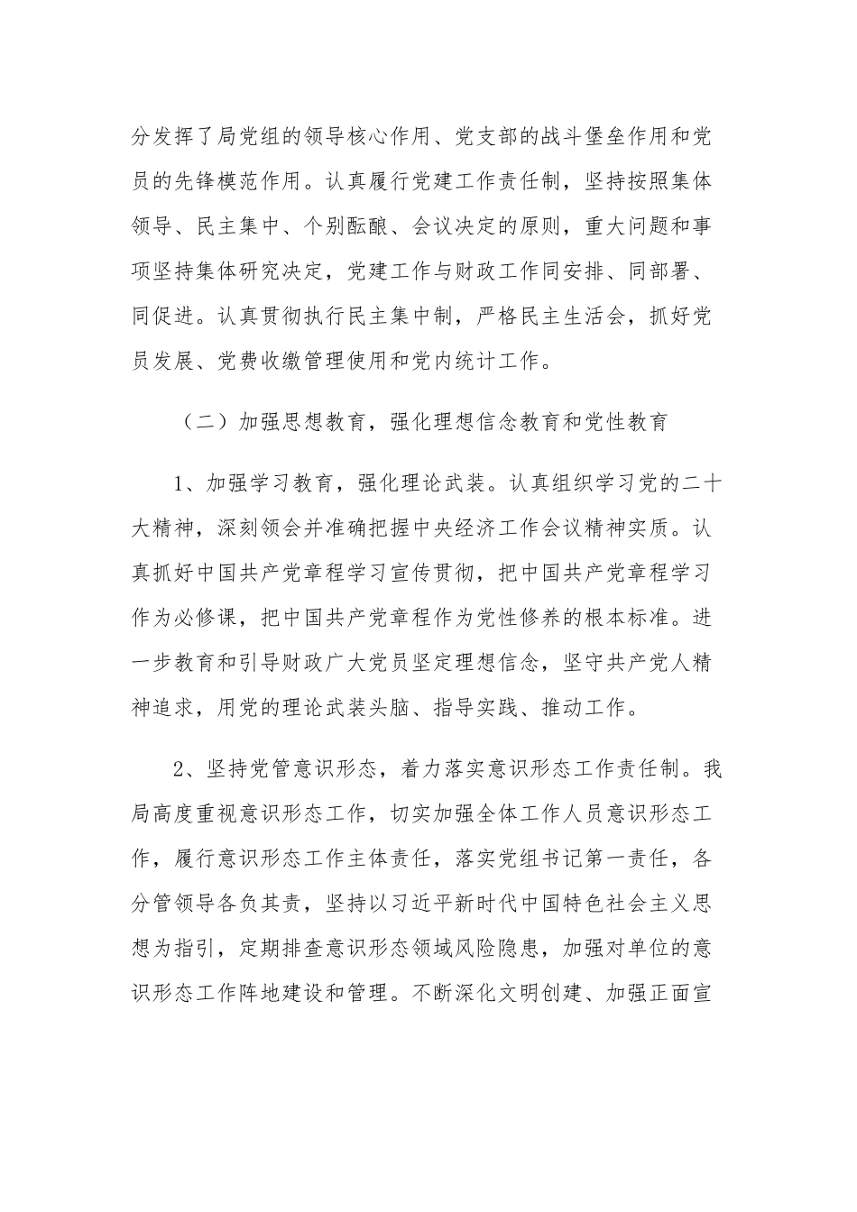 机关党建2023年上半年总结和下半年工作计划范文.docx_第2页