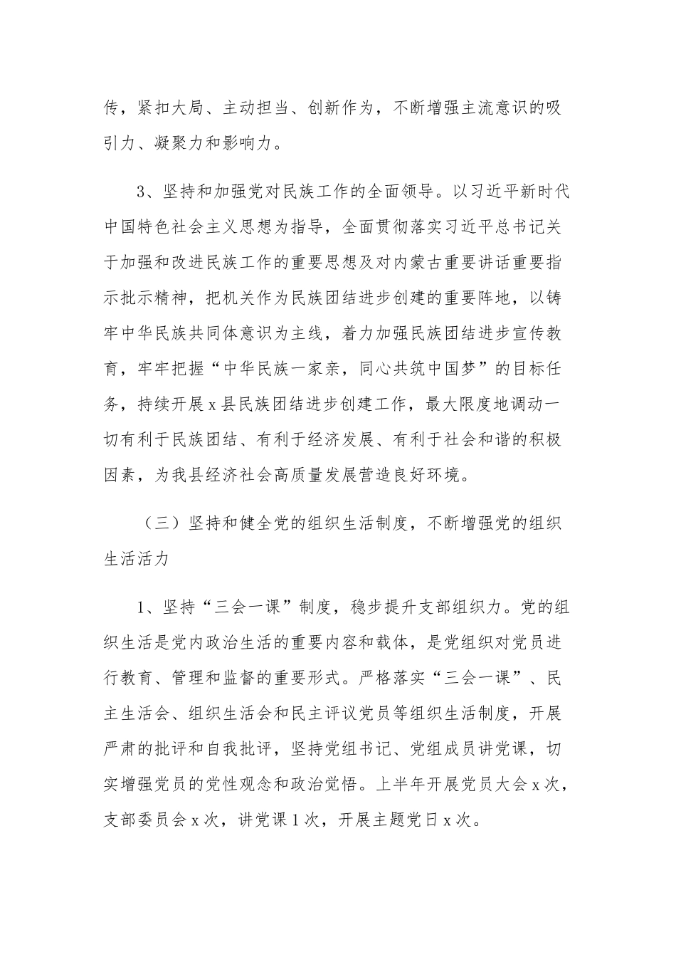 机关党建2023年上半年总结和下半年工作计划范文.docx_第3页