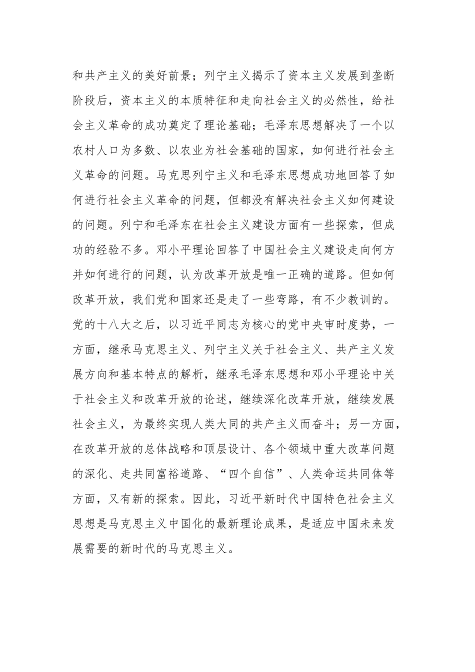 党课讲稿 领悟思想重大意义 扎实推动事业高质量发展.docx_第3页