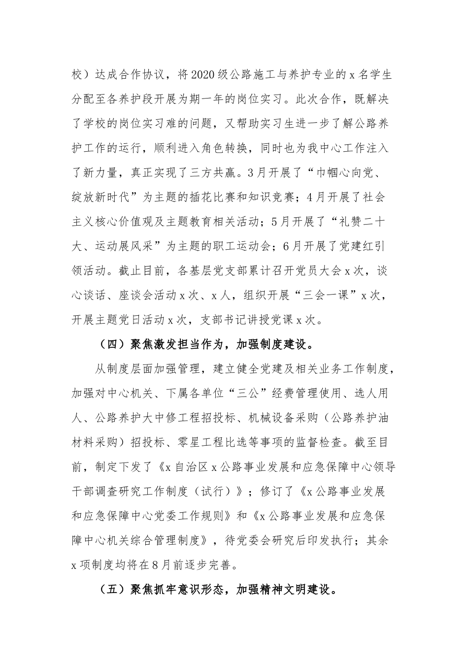 公路领导2023年上半年党建工作总结及下半年工作计划范文.docx_第3页