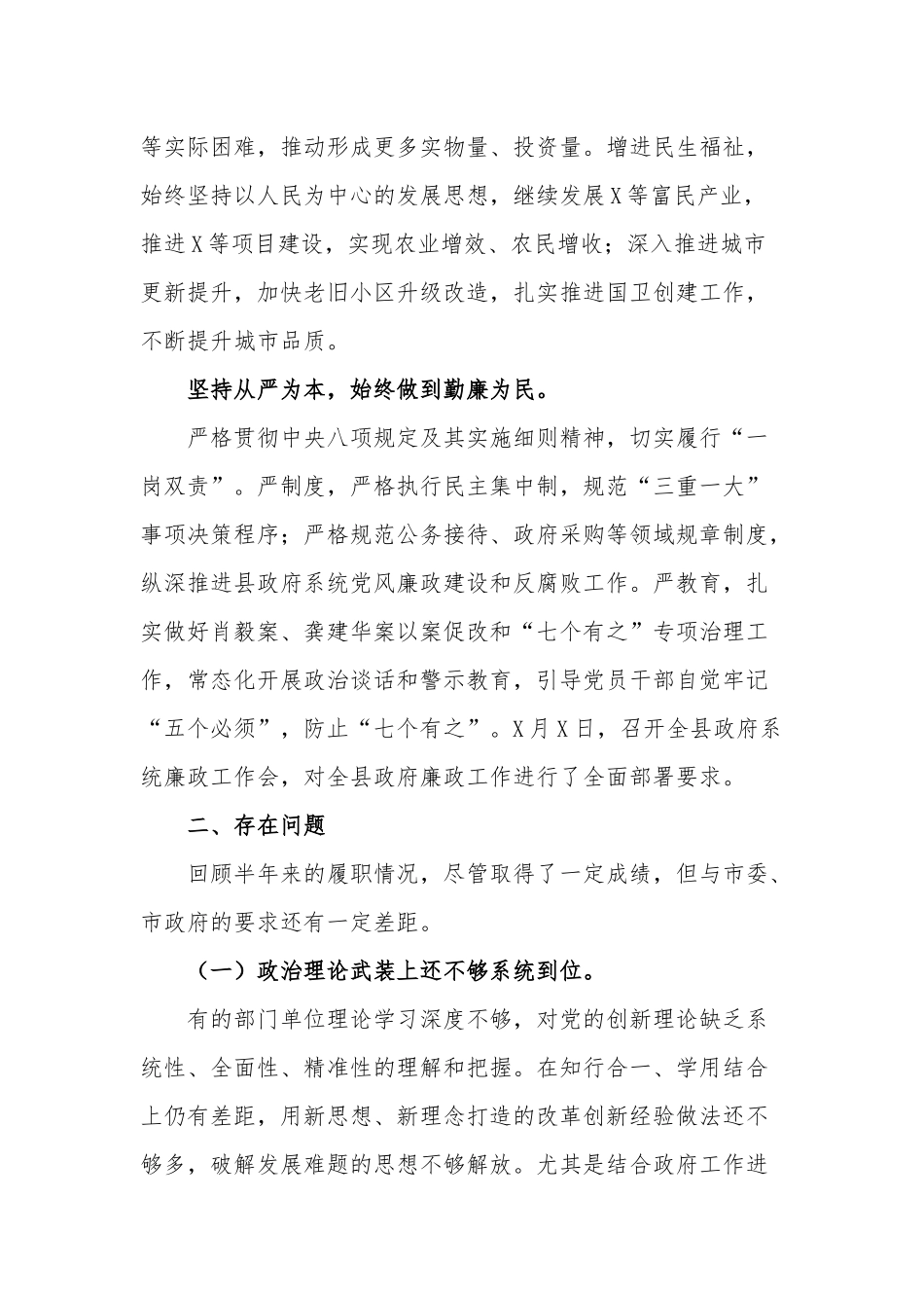 2023年上半年履行全面从严治党“一岗双责”情况报告两篇范文.docx_第2页
