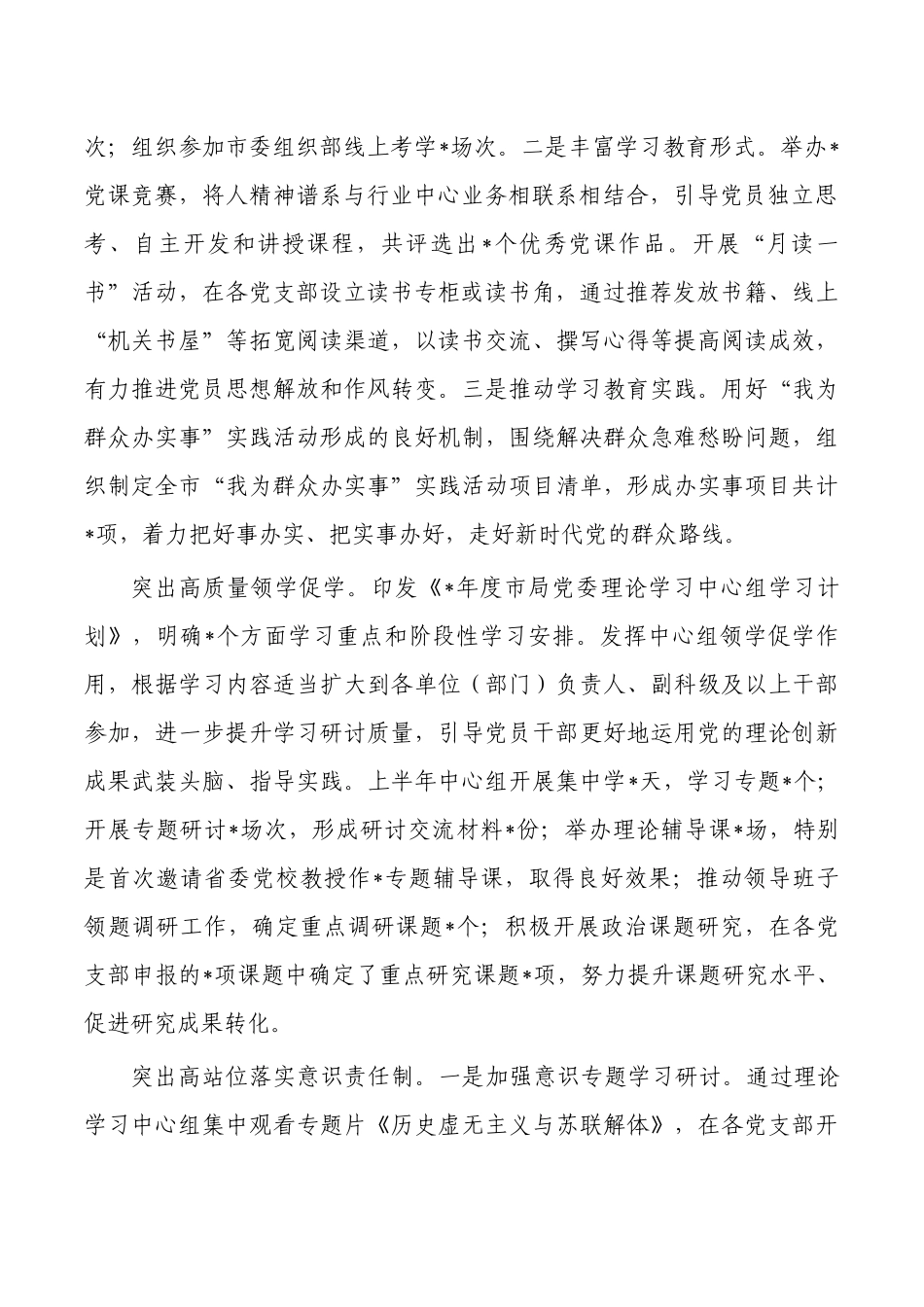 办公室2023年上半年工作总结.docx_第2页
