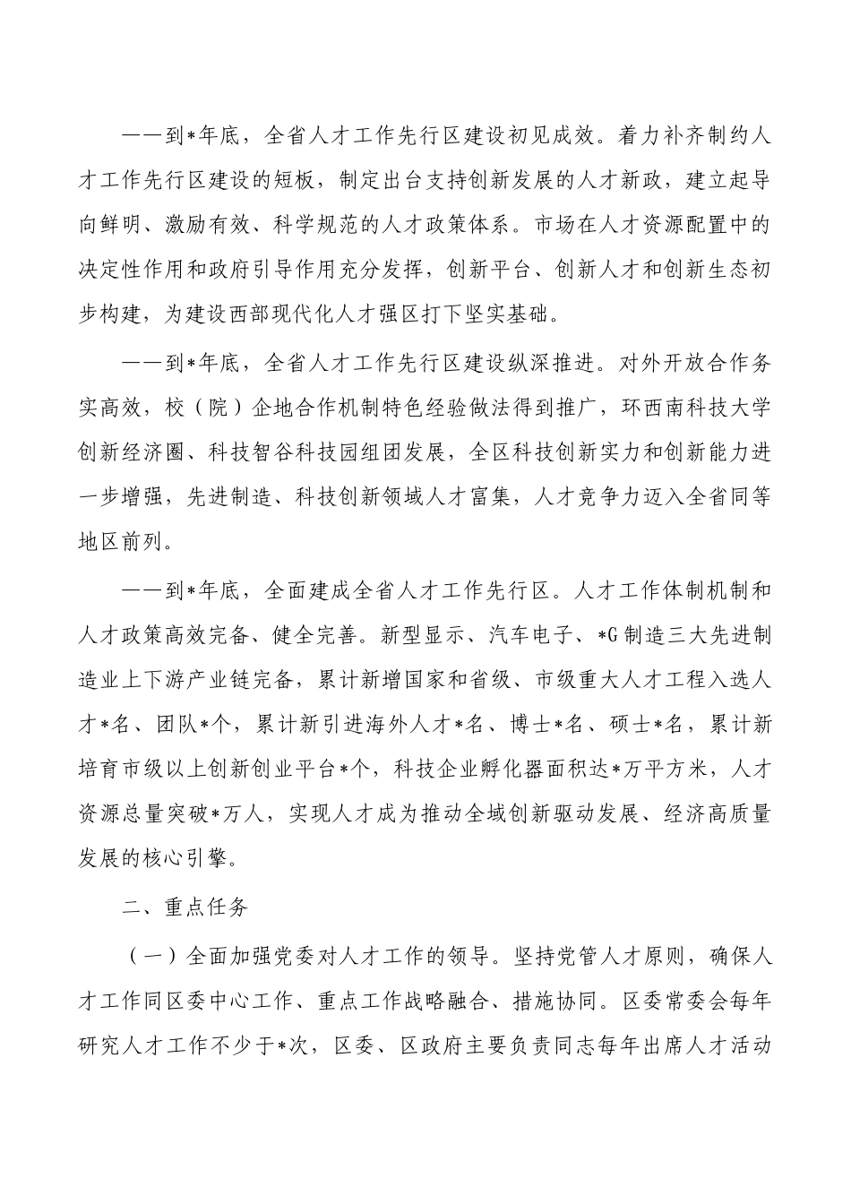 人才工作先行创建方案.docx_第2页