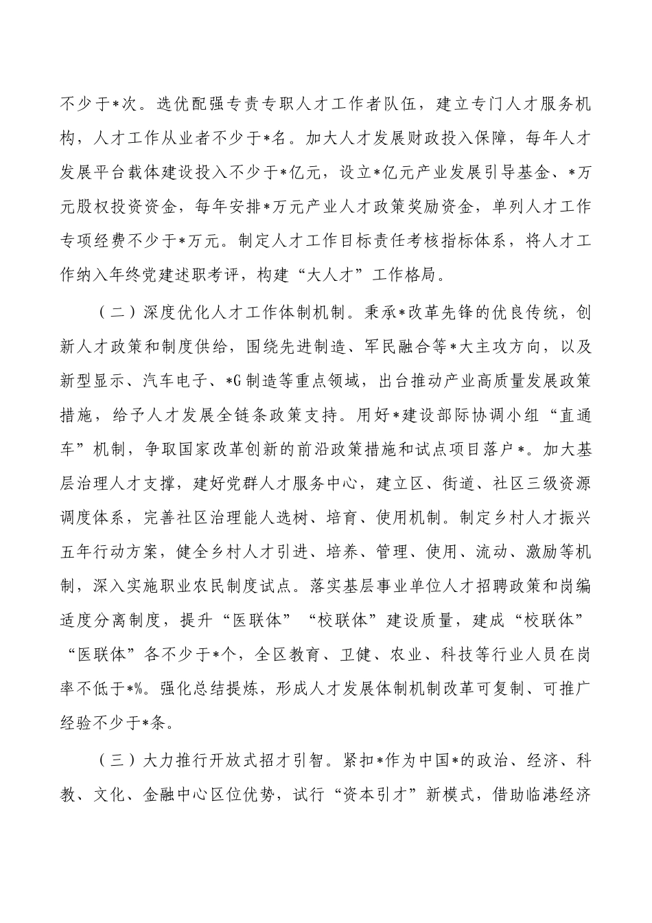 人才工作先行创建方案.docx_第3页