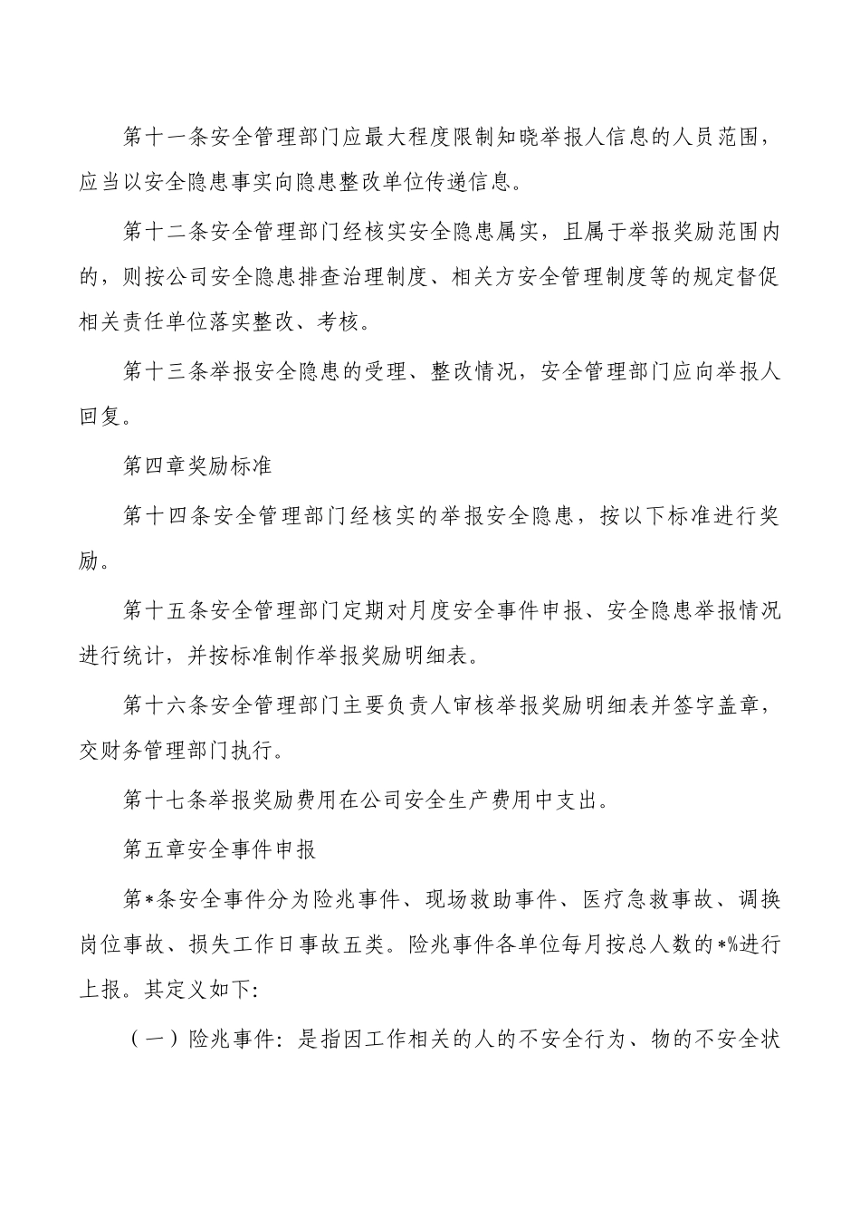 公司安全风险隐患报告奖励制度.docx_第3页