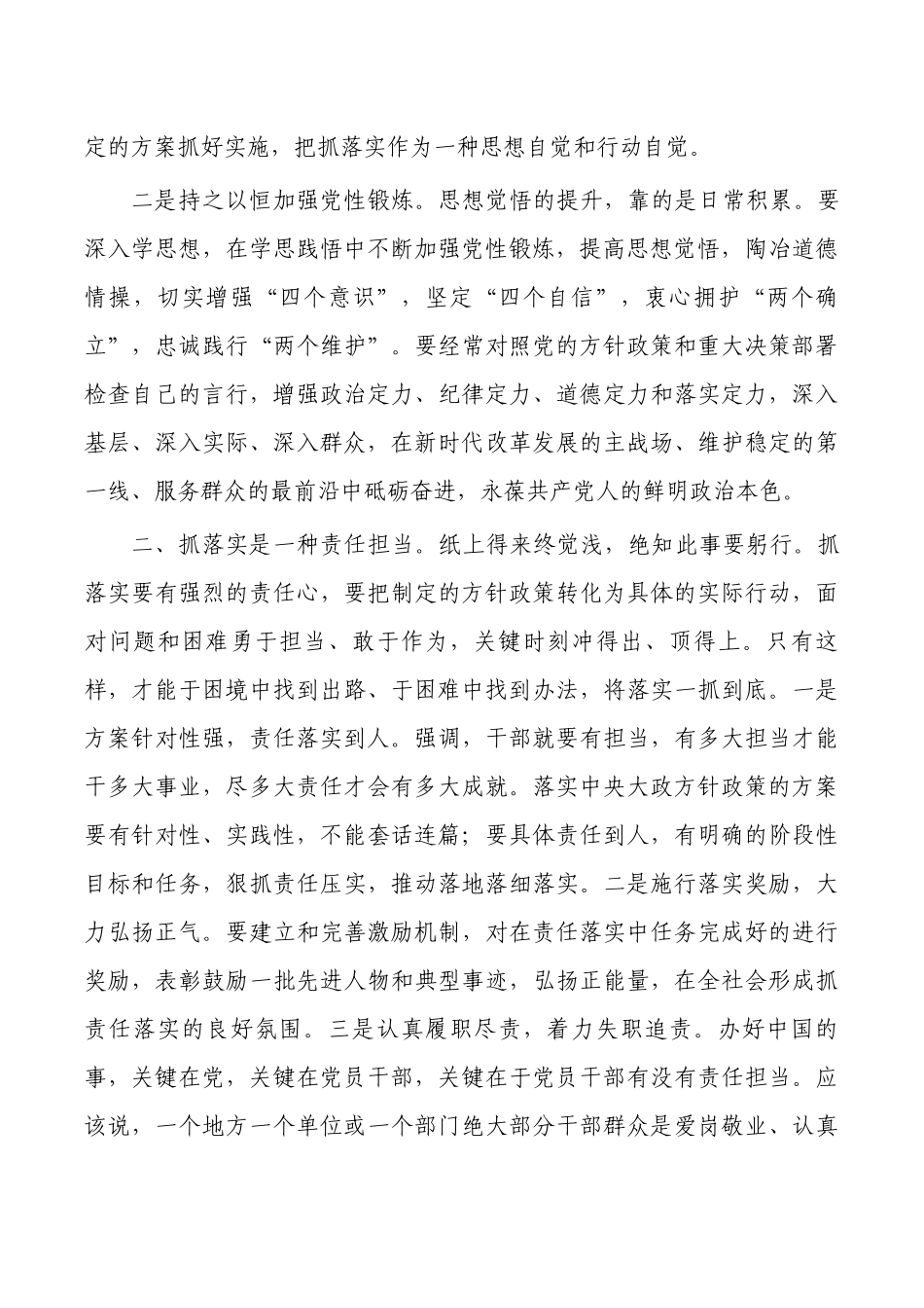 专题党课讲稿要扛牢责任抓落实.docx_第2页