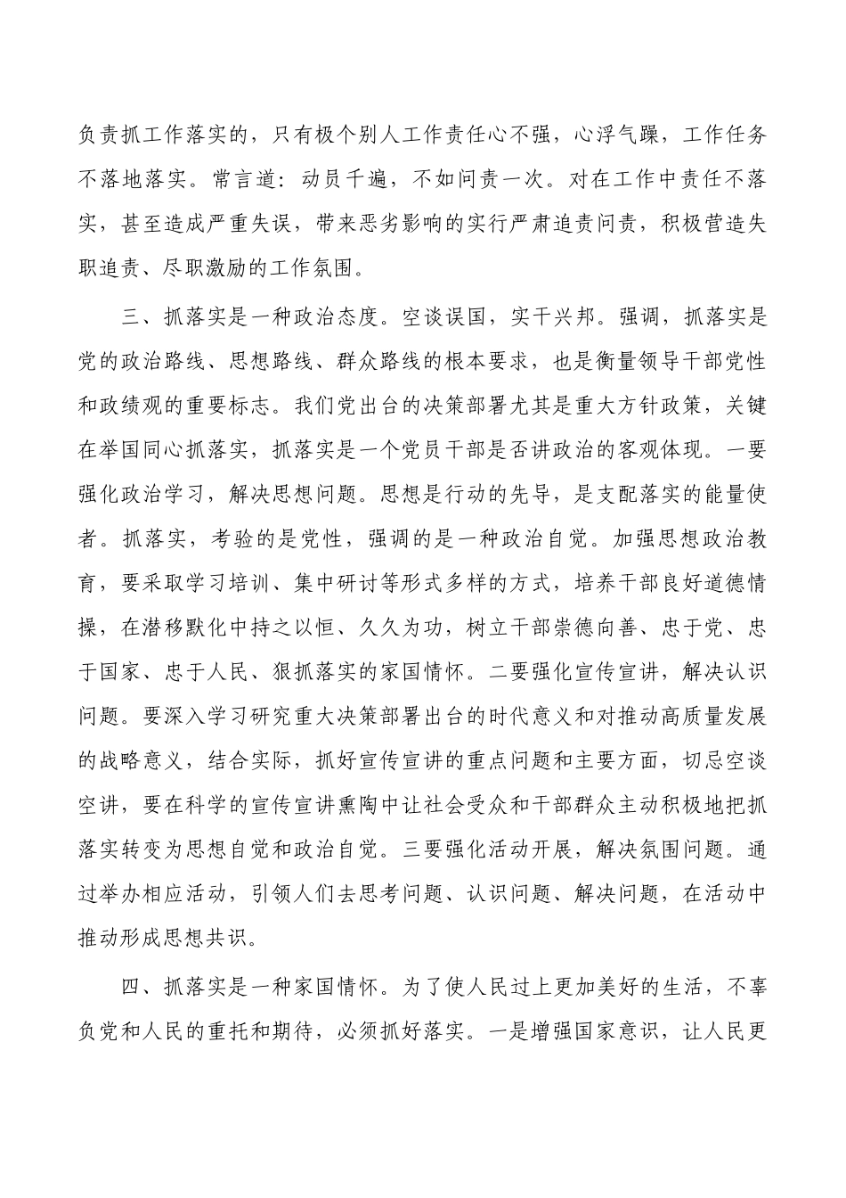 专题党课讲稿要扛牢责任抓落实.docx_第3页