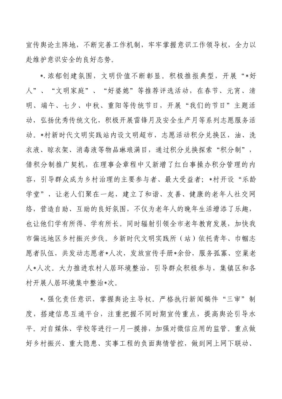 乡镇上半年文明宣传工作总结.docx_第2页