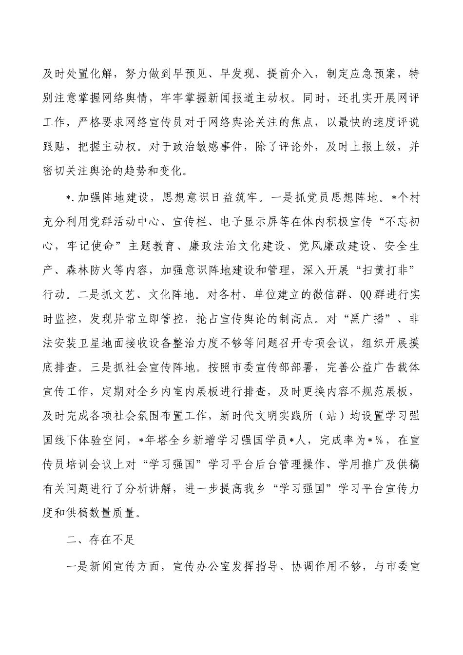 乡镇上半年文明宣传工作总结.docx_第3页