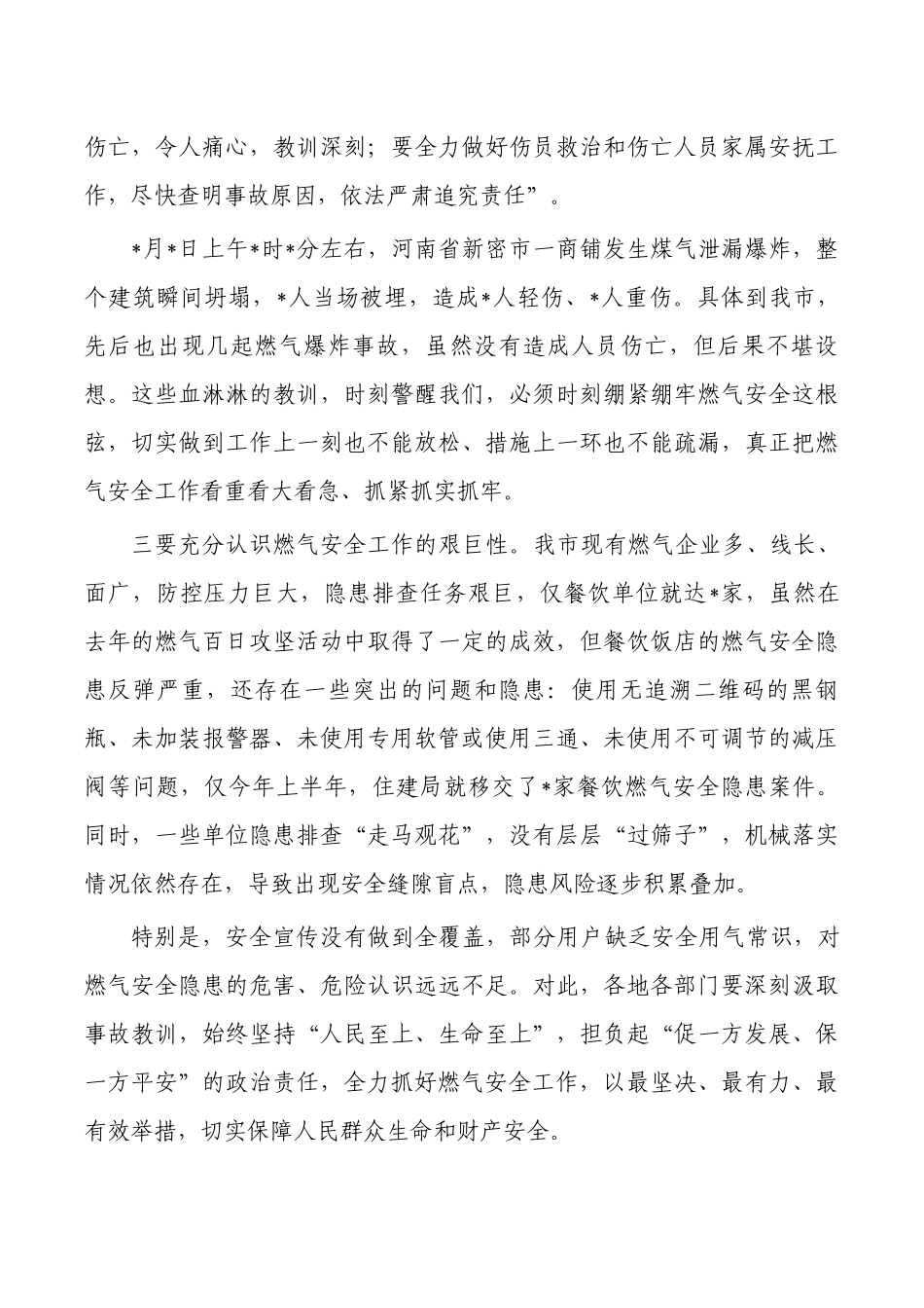 燃气安全排查整治强调要求.docx_第2页