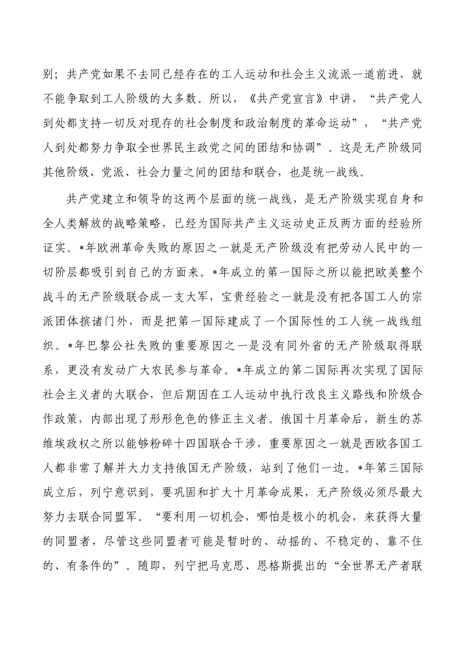 团结奋斗党课讲稿.docx_第3页