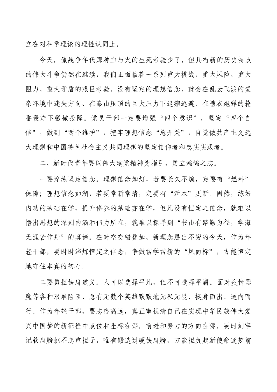 党课建党精神青年讲稿.docx_第3页