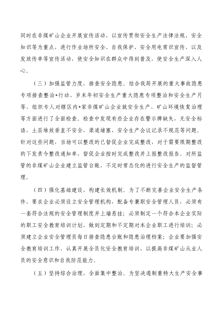 自然资源上半年安全生产工作总结.docx_第2页