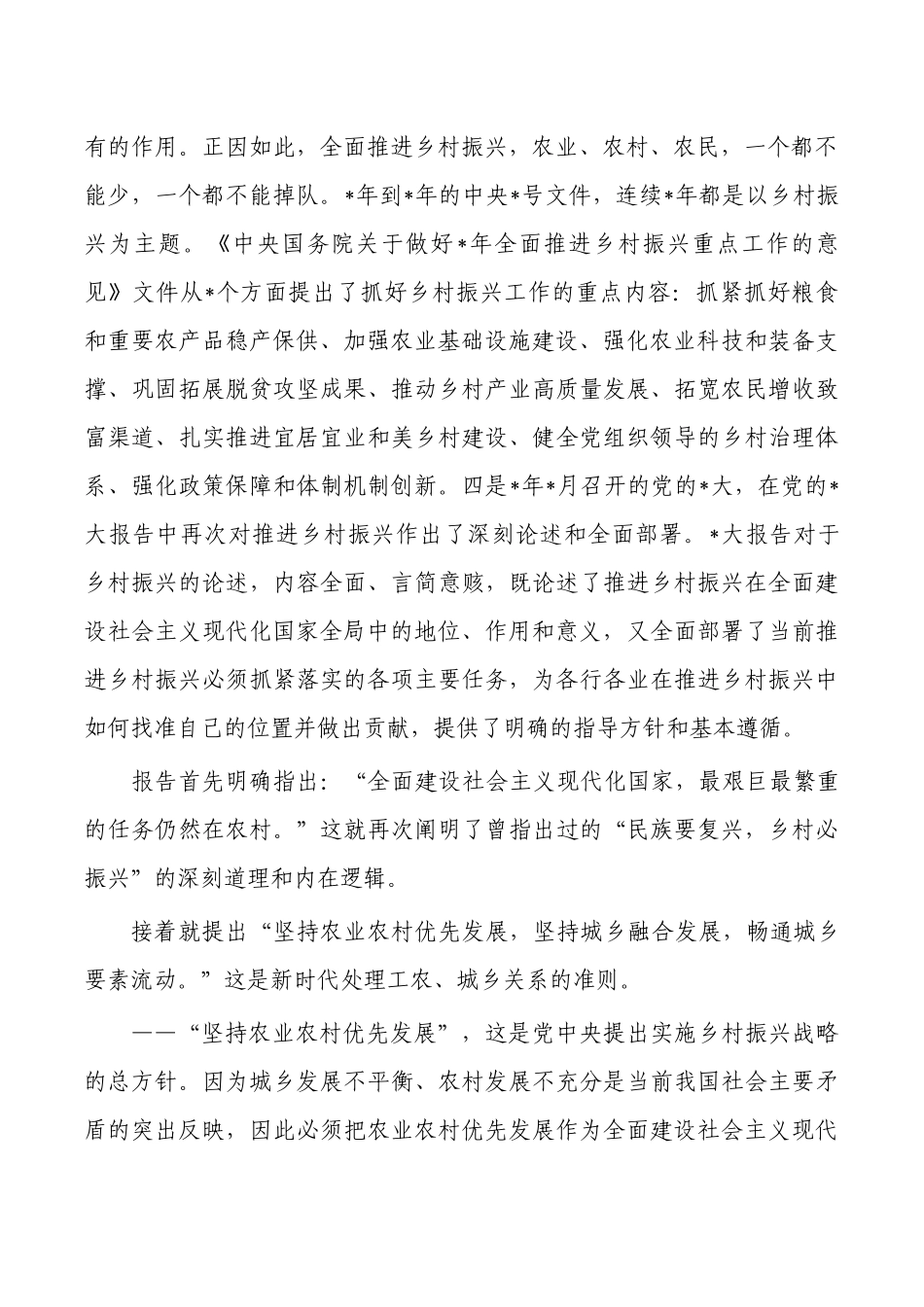 党课抓党建促乡村振兴.docx_第2页