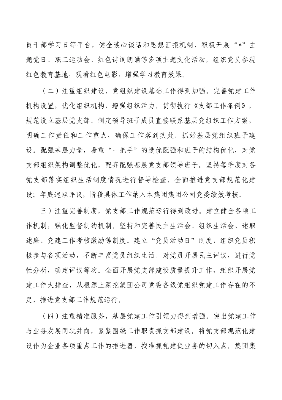 集团公司组织建设调研报告.docx_第2页