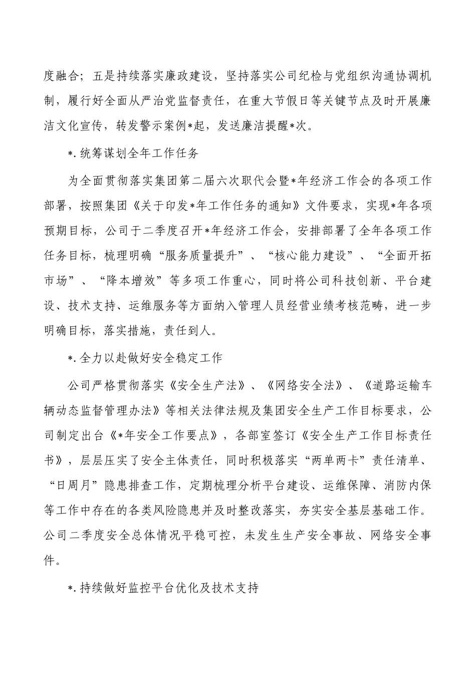 交运公司二季度工作总结.docx_第2页
