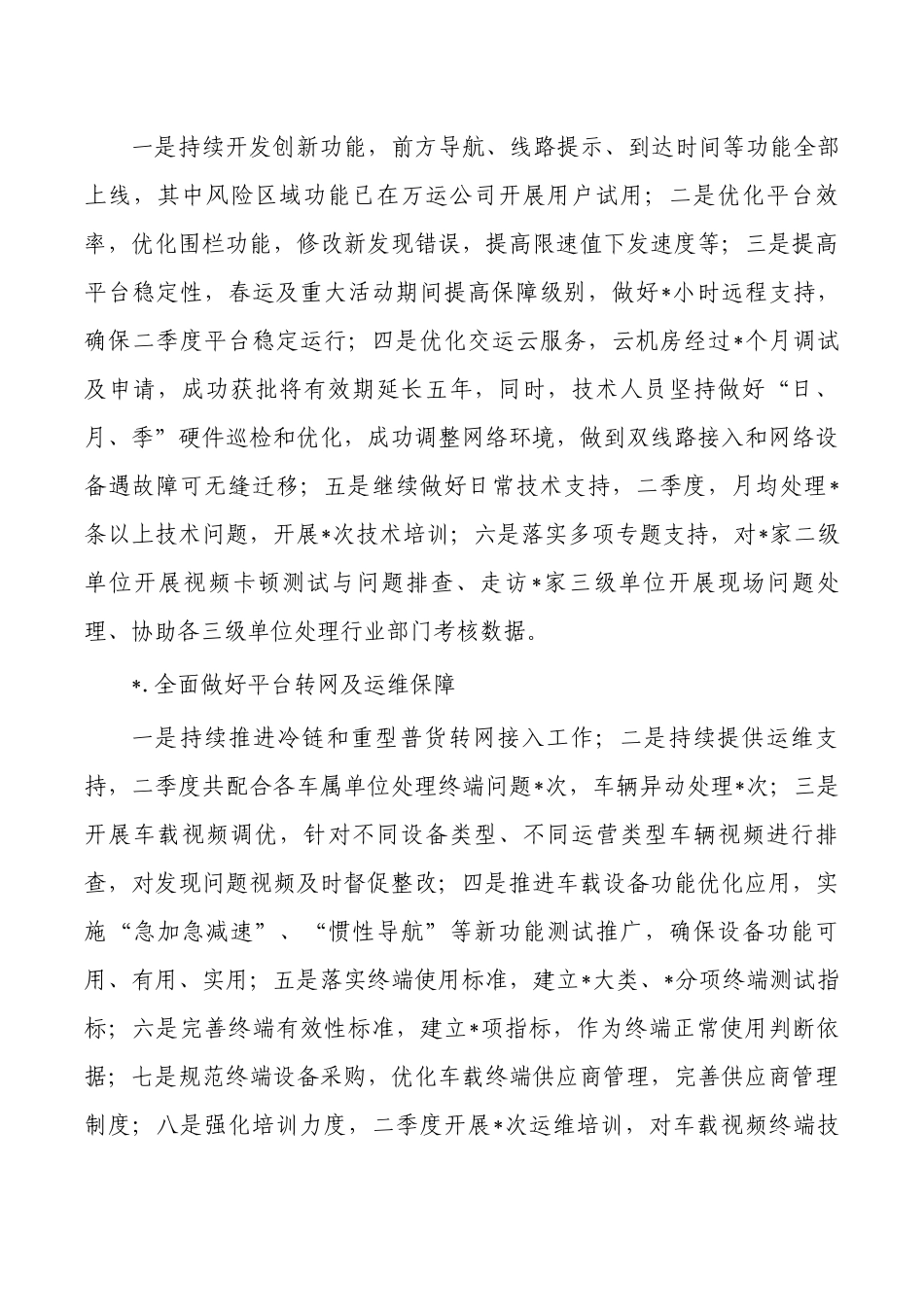 交运公司二季度工作总结.docx_第3页