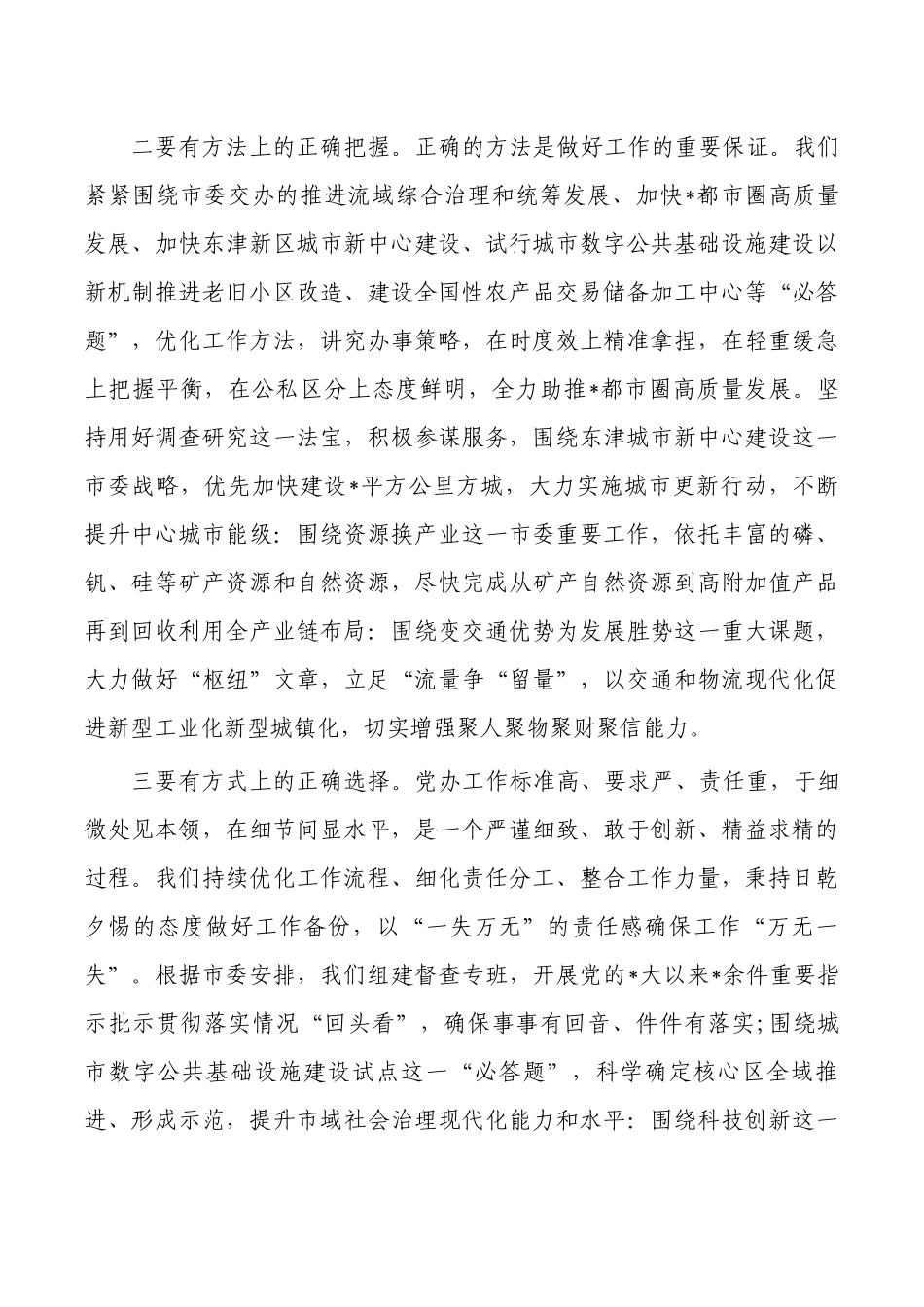 办公室系统专题读书班研讨发言.docx_第2页